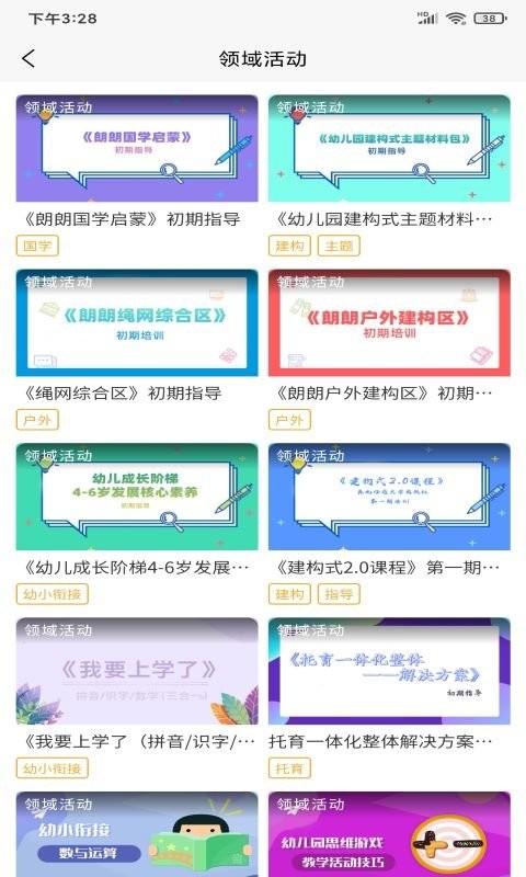朗朗云课官方版截图1