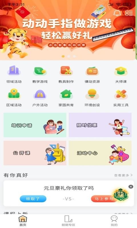 朗朗云课官方版截图2