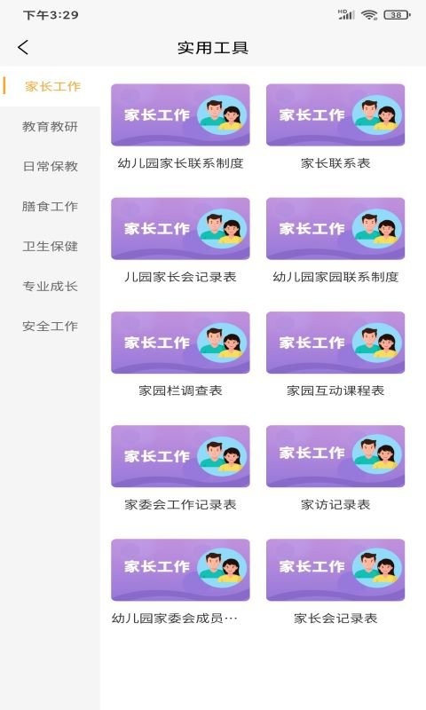 朗朗云课官方版截图3