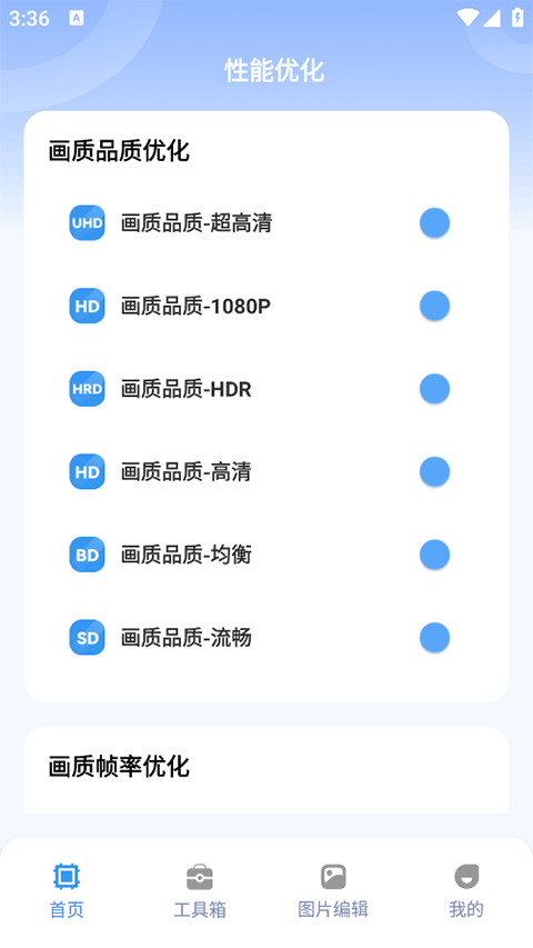 画质兽助手app截图1