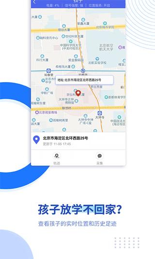 阳光守护app截图5