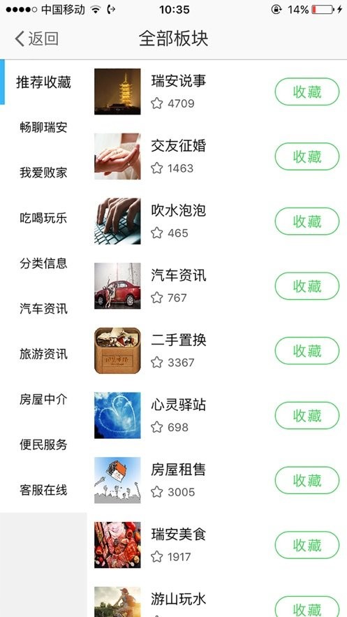 瑞安论坛app
