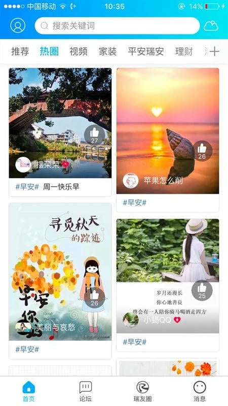 瑞安论坛官方版截图2