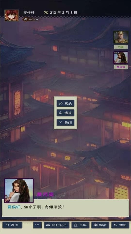 三国士族游戏