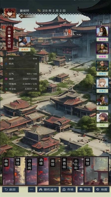 三国士族最新版截图2
