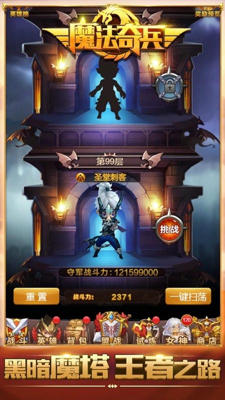 魔法奇兵最新版下载