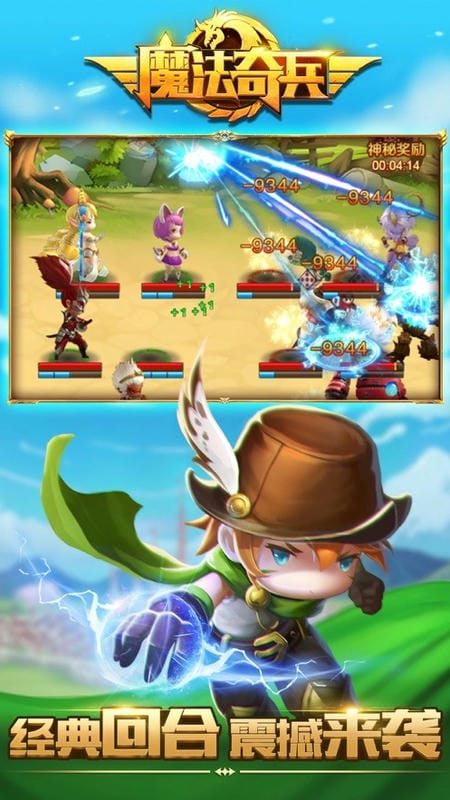 魔法奇兵手游截图1