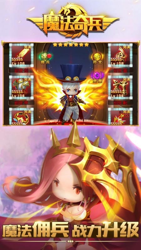 魔法奇兵手游截图2