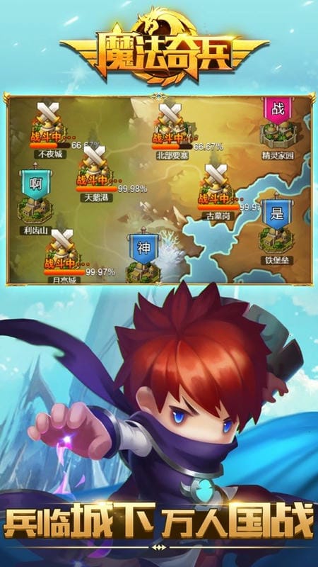魔法奇兵手游截图3