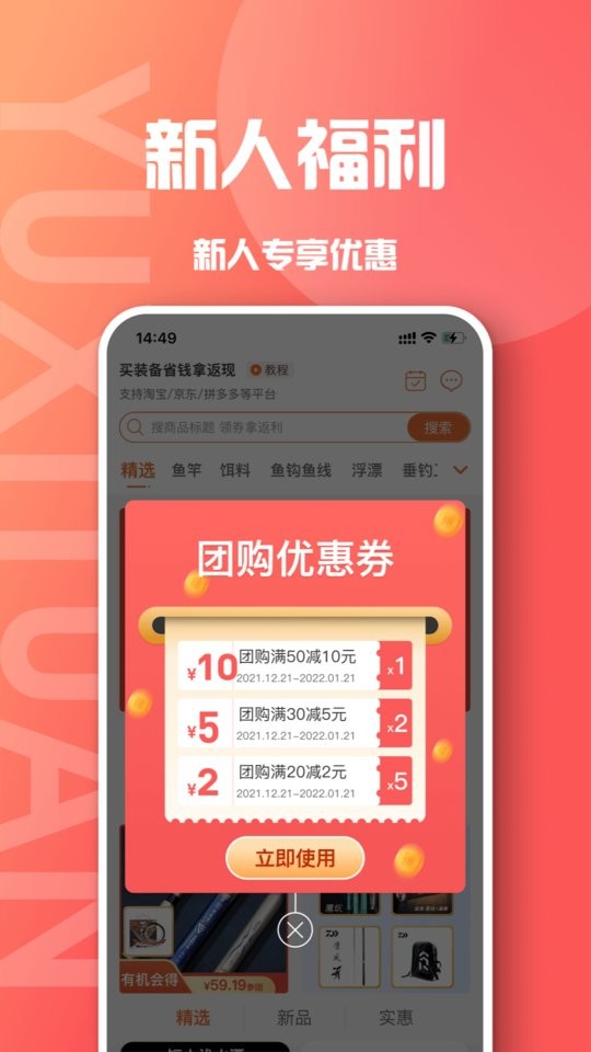 鱼喜团app下载