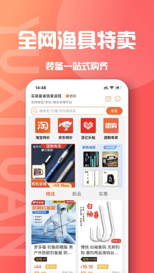鱼喜团官方版截图2