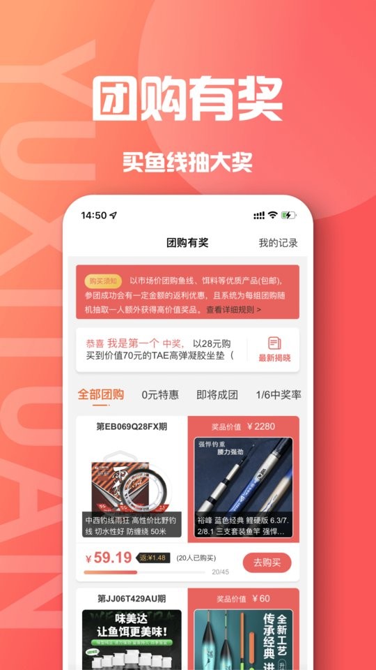 鱼喜团官方版截图3
