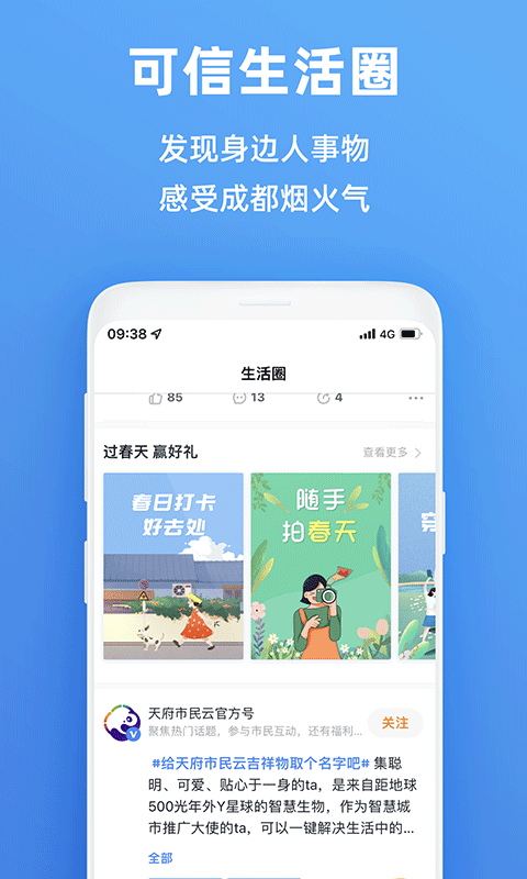 天府市民云app截图2