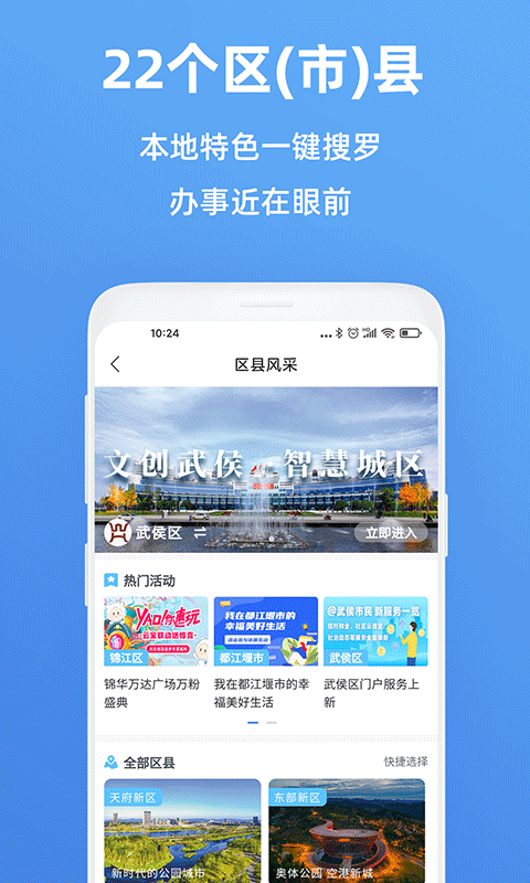 天府市民云app截图3