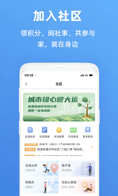 天府市民云app截图4