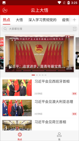 云上大悟app截图1