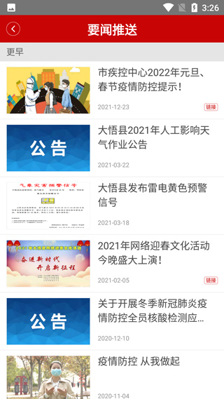 云上大悟app截图2