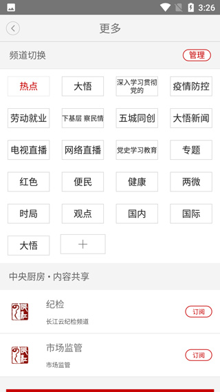 云上大悟app截图3