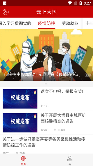 云上大悟app截图4