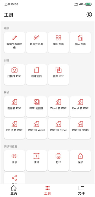PDF Extra手机版