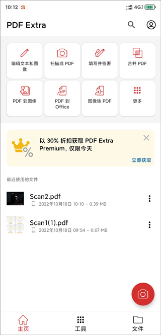PDF Extra手机版