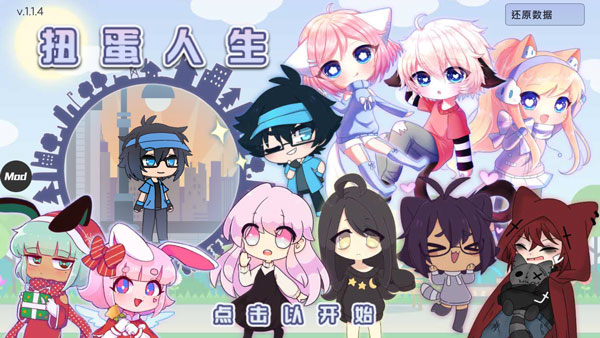 扭蛋人生无广告版本截图1