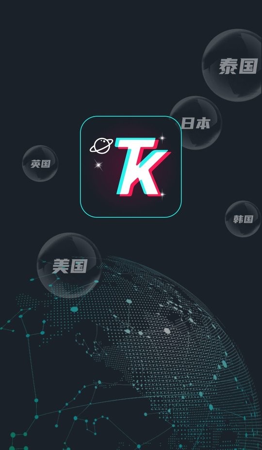 tk星球app下载