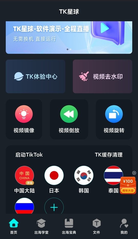 tk星球软件截图1