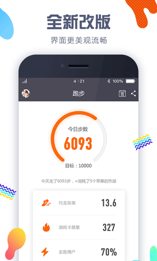 嘀嗒计步器app截图1