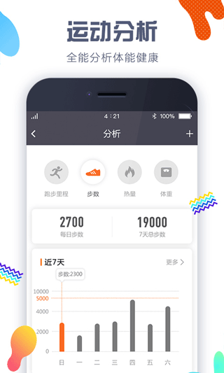 嘀嗒计步器app截图3