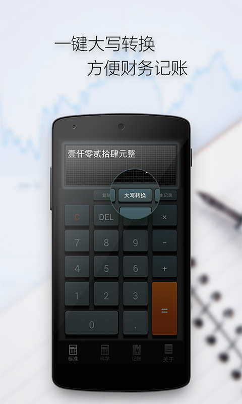 多多计算器手机版截图4