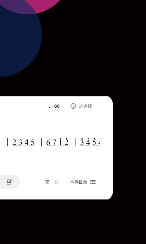 自乐班软件截图3