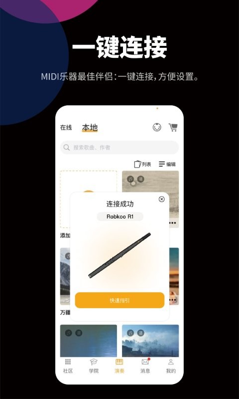 自乐班软件截图5