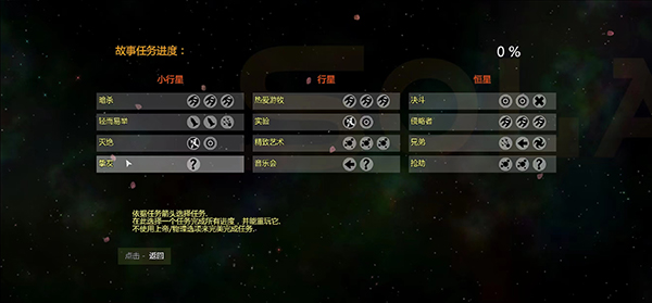 太阳系行星2中文版完整版截图4