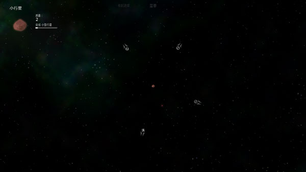 太阳系行星2中文版截图2