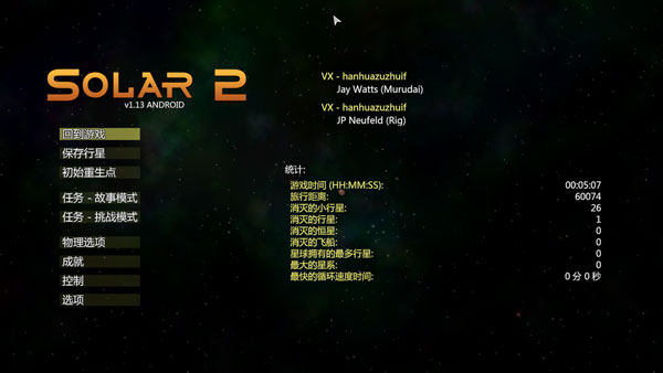 太阳系行星2中文版截图3