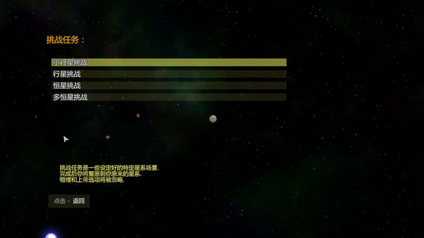 太阳系行星2中文版截图4