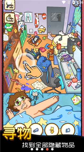 找啥都贼溜游戏截图1