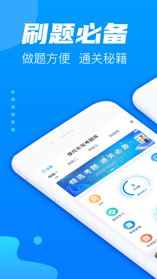 摩托车驾考题库app截图1