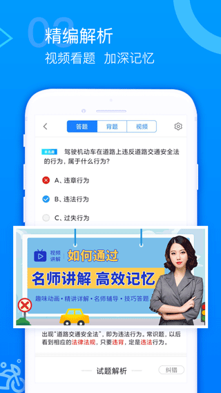摩托车驾考题库app截图3