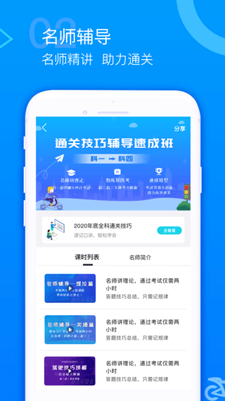 摩托车驾考题库app截图4