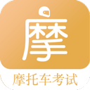 摩托车驾考题库appv5.8.9