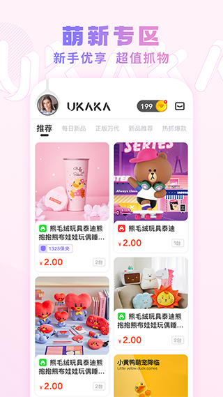 Ukaka抓娃娃app截图2