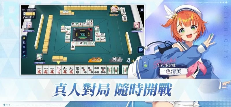 麻雀一番街游戏截图1
