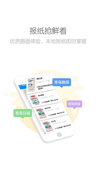 掌上青岛截图2