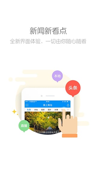掌上青岛截图5