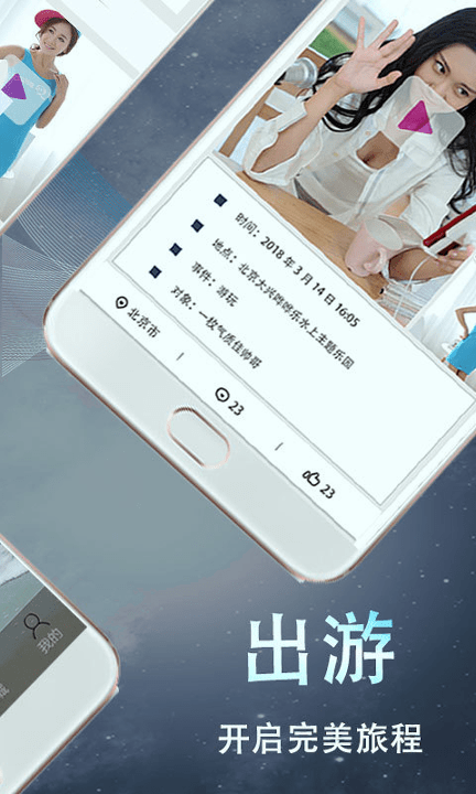 伴游手机软件截图1