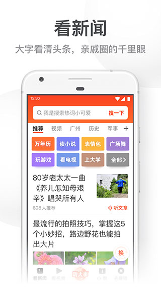 uc浏览器大字版app最新版截图1