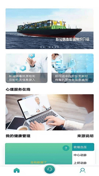 船员健康在线app截图1