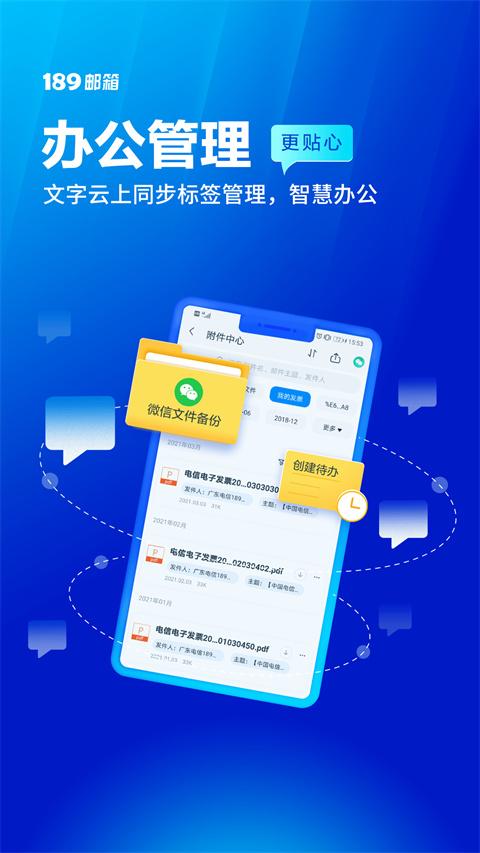 189邮箱app截图1
